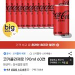 코카콜라제로 190ml 60캔