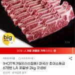 미국산 초이스 LA 꽃갈비 2kg