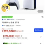 PS5 Pro