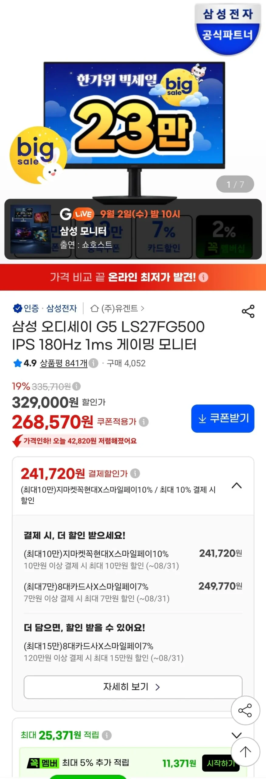 삼성 오디세이 G5 LS27FG500 IPS 180Hz