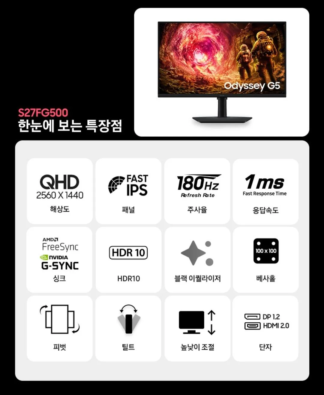 삼성 오디세이 G5 LS27FG500 IPS 180Hz