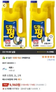 피죤 드릴펑, 2L, 2개