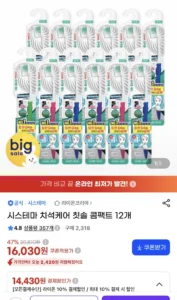 시스테마 치석케어 칫솔 콤팩트 12개