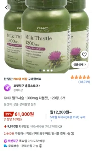 GNC 밀크시슬 1300mg 타블렛, 120정, 3개