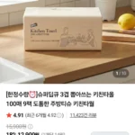 슈퍼딥큐 3겹 뽑아쓰는 키친타올 100매 9팩
