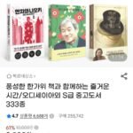 풍성한 한가위, 책과 함께하는 즐거운 시간 /오디세이아외 S급 중고도서 333종 3900원~