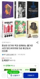 풍성한 한가위, 책과 함께하는 즐거운 시간 /오디세이아외 S급 중고도서 333종 3900원~