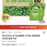 국산 유기농 양배추즙 100포