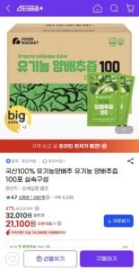 국산 유기농 양배추즙 100포