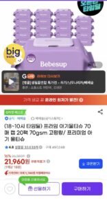 베베숲 프라임 70매 캡 20팩70gsm