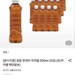 광동 헛개차 무라벨 500ml 20입