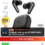 앤커 사운드코어 P31i 노이즈캔슬링 무선 블루투스 이어폰 D1202