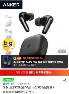 앤커 사운드코어 P31i 노이즈캔슬링 무선 블루투스 이어폰 D1202