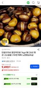 칼집 약단밤 1kg