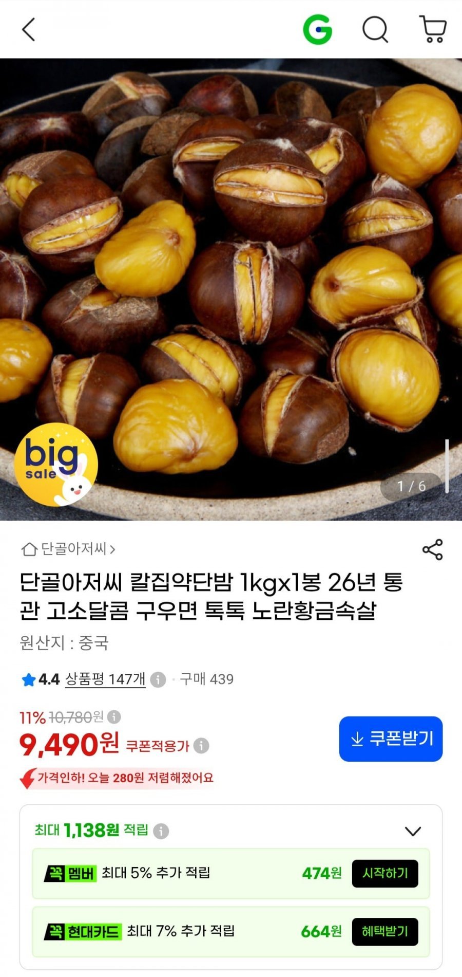 칼집 약단밤 1kg