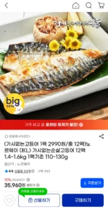 노르웨이 대(L) 가시없는 순살고등어 12팩 1.4~1.6kg