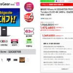 32GX870B (역대가) 4세대 Tandem OLED