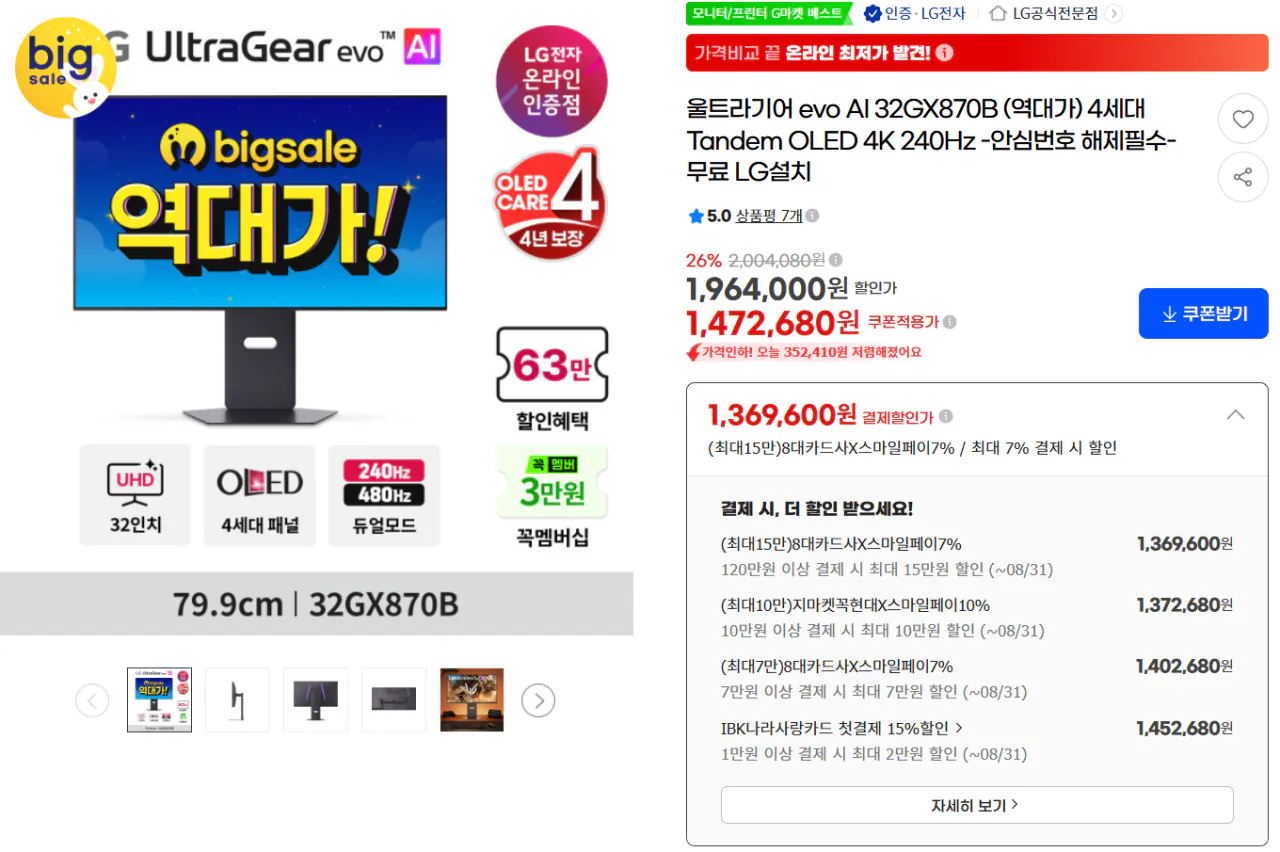 32gX870B (역대가) 4세대 Tandem OLED