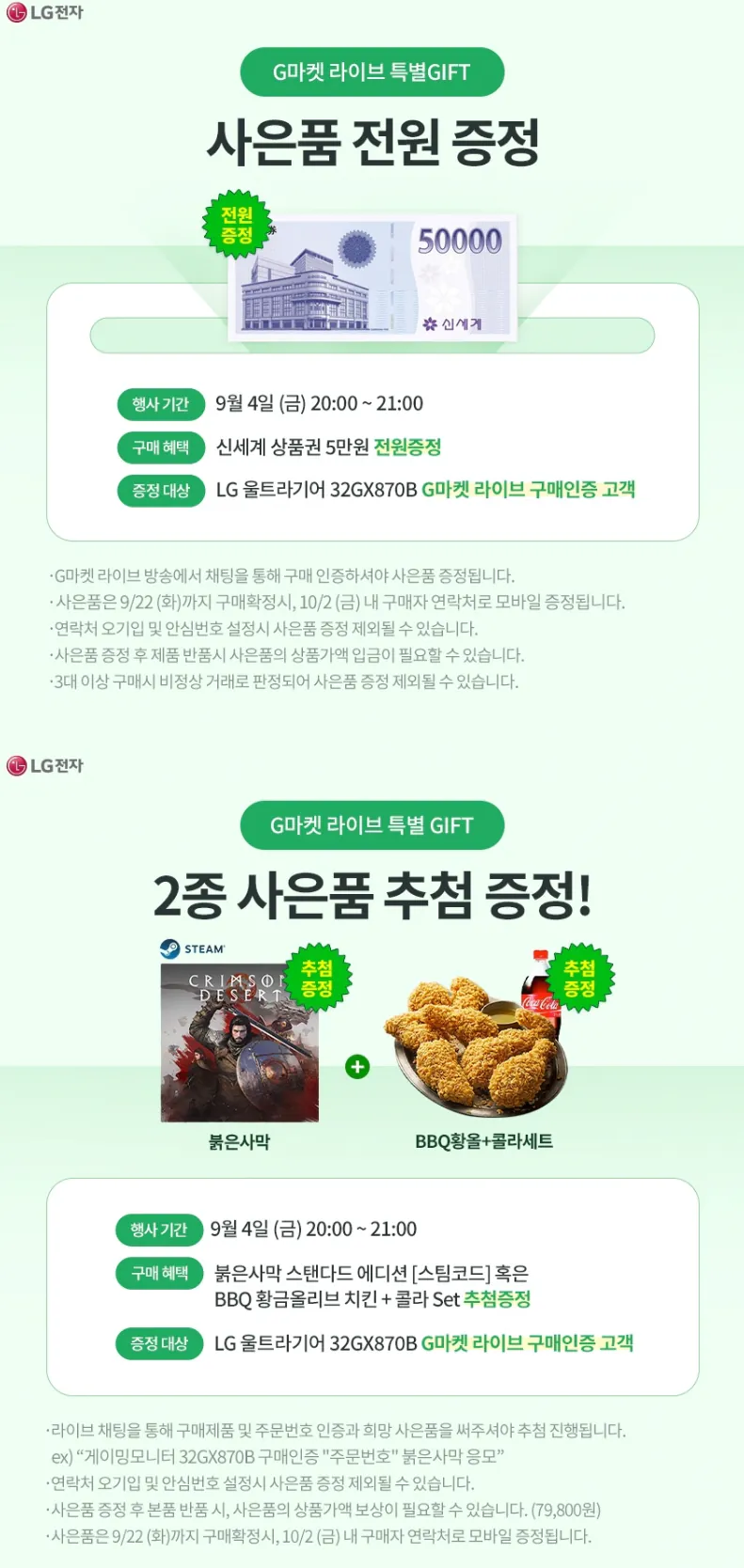 32GX870B (역대가) 4세대 Tandem OLED