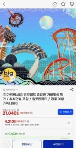 경주월드 선착순 종일권 9월 대인