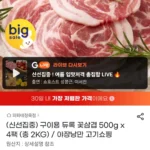 구이용 듀록 꽃삼겹 500g x 4팩