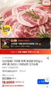 구이용 듀록 꽃삼겹 500g x 4팩