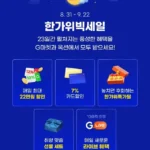 [ G마켓 한가위 빅세일 ] 현 시점 구매할만한 데스크탑 모음집