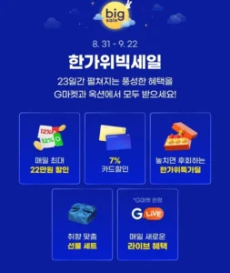 [ G마켓 한가위 빅세일 ] 현 시점 구매할만한 데스크탑 모음집