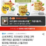 신세계푸드 치아바타 3개입 3팩 (총9개입) 골라담기