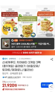 신세계푸드 치아바타 3개입 3팩 (총9개입) 골라담기