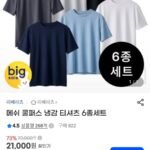 메쉬 쿨패스 냉감 티셔츠 6장세트