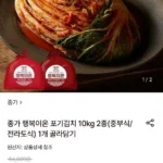 종가 행복이온 포기김치 10kg 2종