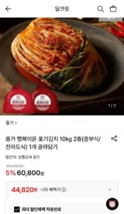 종가 행복이온 포기김치 10kg 2종
