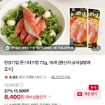 몬스터크랩 72g 15개