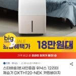 위닉스 12리터 제습기 DXTH120-NEK 카밍베이지