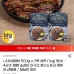 미국산 초이스 LA양념갈비 500g x 2팩