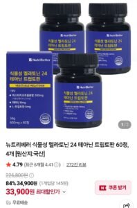뉴트리베러 식물성 멜라토닌 24 테아닌 트립토판 60정, 4개