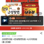 신라면10입 +안성탕면5입 +너구리5입 (총 20봉)