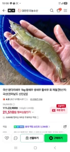 국내산 흰다리새우 1kg