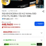 키오시아 EXCERIA G3 M.2 NVMe SSD 2TB