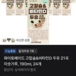 고칼슘&비타민D 두유 21곡 미숫가루, 190ml, 24개