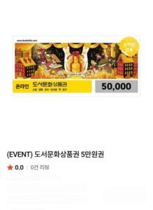 북앤라이프 5만원권