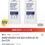 바세린 바디로션 더마 로션 드라이스킨 400ml 2개