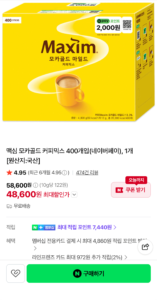 맥심 모카골드/화이트골드 커피믹스 400개입