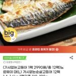 노르웨이 가시없는순살고등어 대(L) 12팩