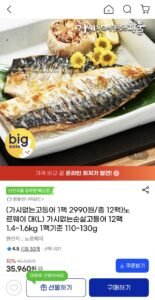 노르웨이 가시없는순살고등어 대(L) 12팩