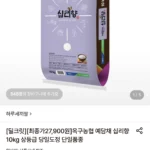 옥구농협 예담채 십리향 10kg 상등급 당일도정
