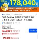 브라더 DCP-T436W 정품무한잉크복합기 무선WIFI