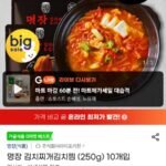 명장 김치찌개 250g 10개