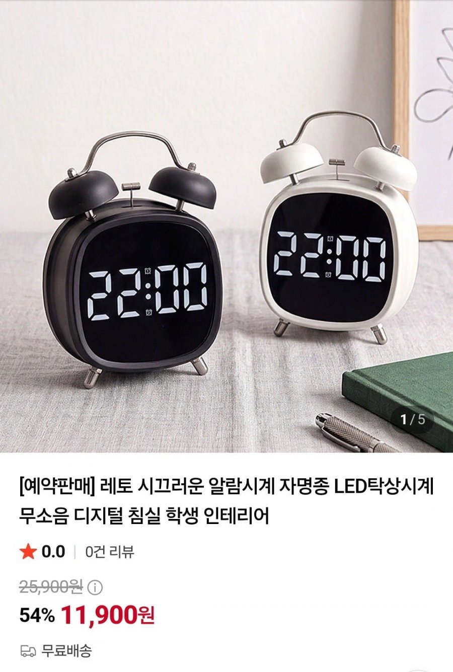 알람시계 자명종 LED